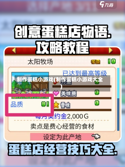 制作蛋糕小游戏(制作蛋糕小游戏大全)