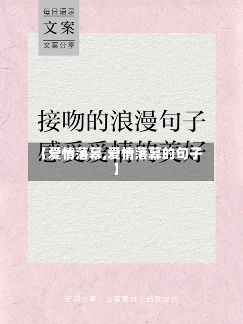 【爱情落幕,爱情落幕的句子】