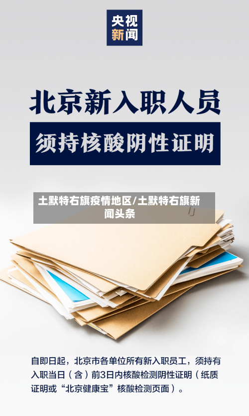 土默特右旗疫情地区/土默特右旗新闻头条