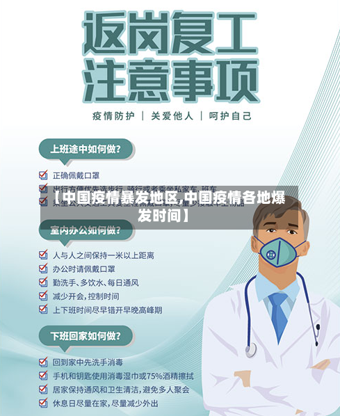 【中国疫情暴发地区,中国疫情各地爆发时间】-第3张图片
