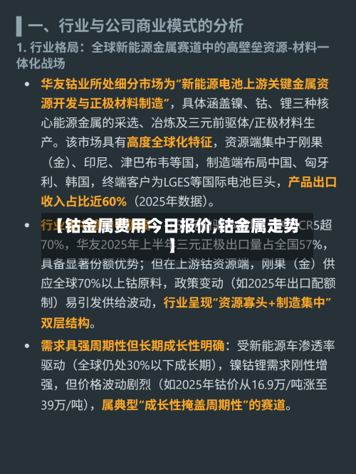 【钴金属费用今日报价,钴金属走势】