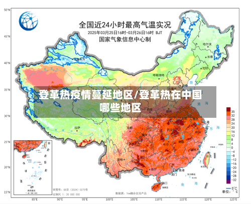 登革热疫情蔓延地区/登革热在中国哪些地区-第2张图片