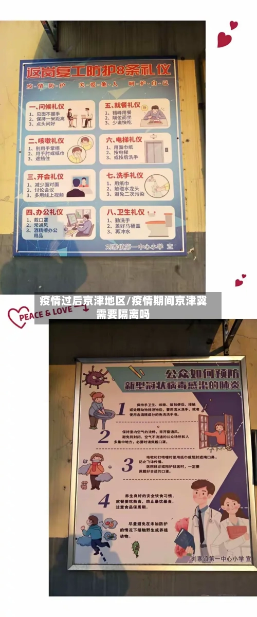 疫情过后京津地区/疫情期间京津冀需要隔离吗
