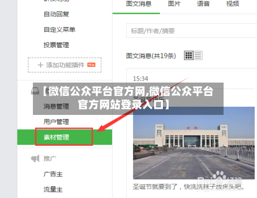 【微信公众平台官方网,微信公众平台官方网站登录入口】