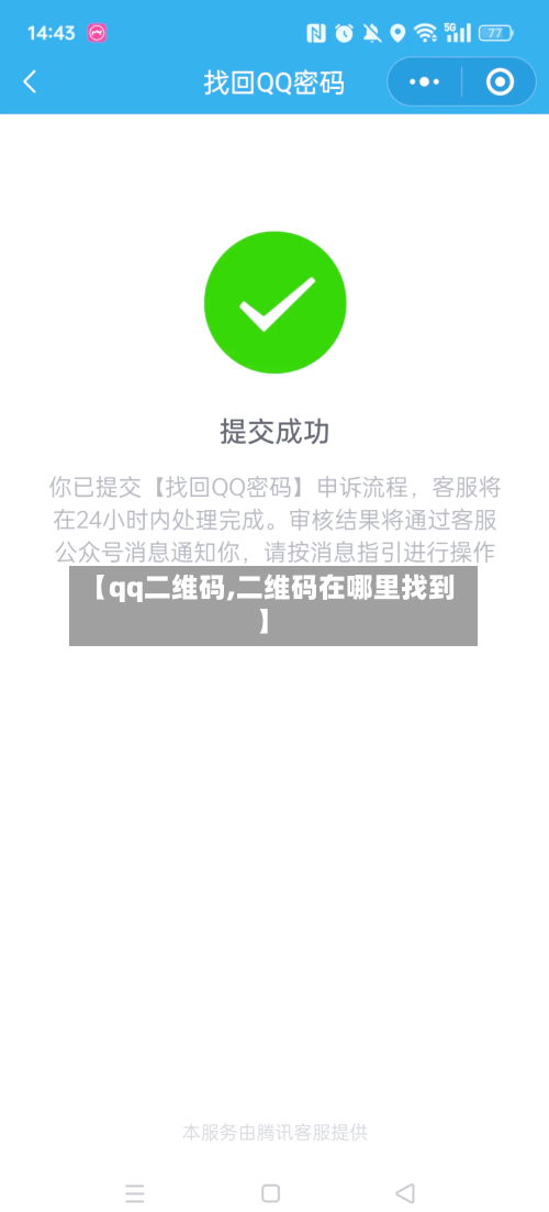 【qq二维码,二维码在哪里找到】