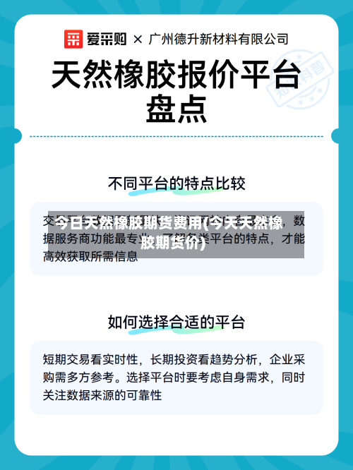 今日天然橡胶期货费用(今天天然橡胶期货价)