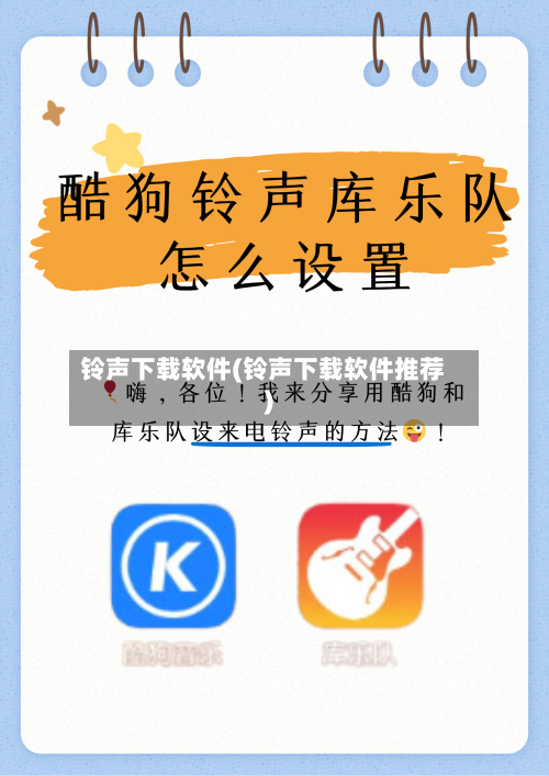 铃声下载软件(铃声下载软件推荐)