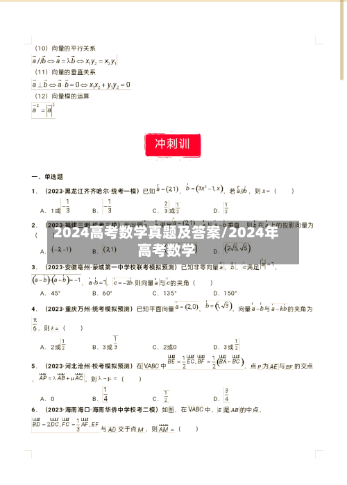 2024高考数学真题及答案/2024年高考数学