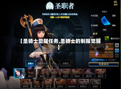 【圣骑士觉醒任务,圣骑士的制服觉醒】-第3张图片