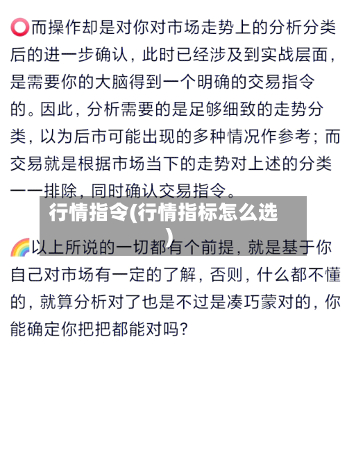 行情指令(行情指标怎么选)