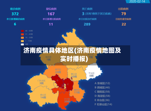 济南疫情具体地区(济南疫情地图及实时播报)-第2张图片