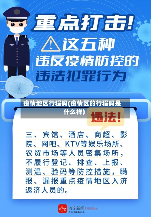 疫情地区行程码(疫情区的行程码是什么样)-第2张图片