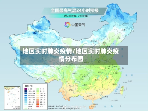 地区实时肺炎疫情/地区实时肺炎疫情分布图