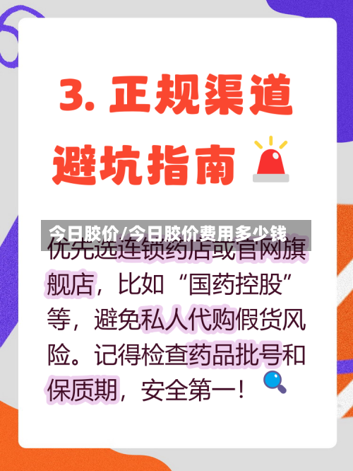 今日胶价/今日胶价费用多少钱