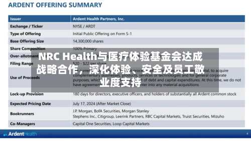 NRC Health与医疗体验基金会达成战略合作,深化体验、安全及员工敬业度支持